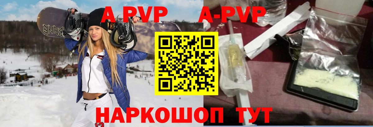 А ПВП Crystall Азнакаево