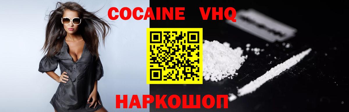 Азнакаево  Кокаин  наркота  Вход с VPN  COCAIN FishScale  Cocaine VHQ 
