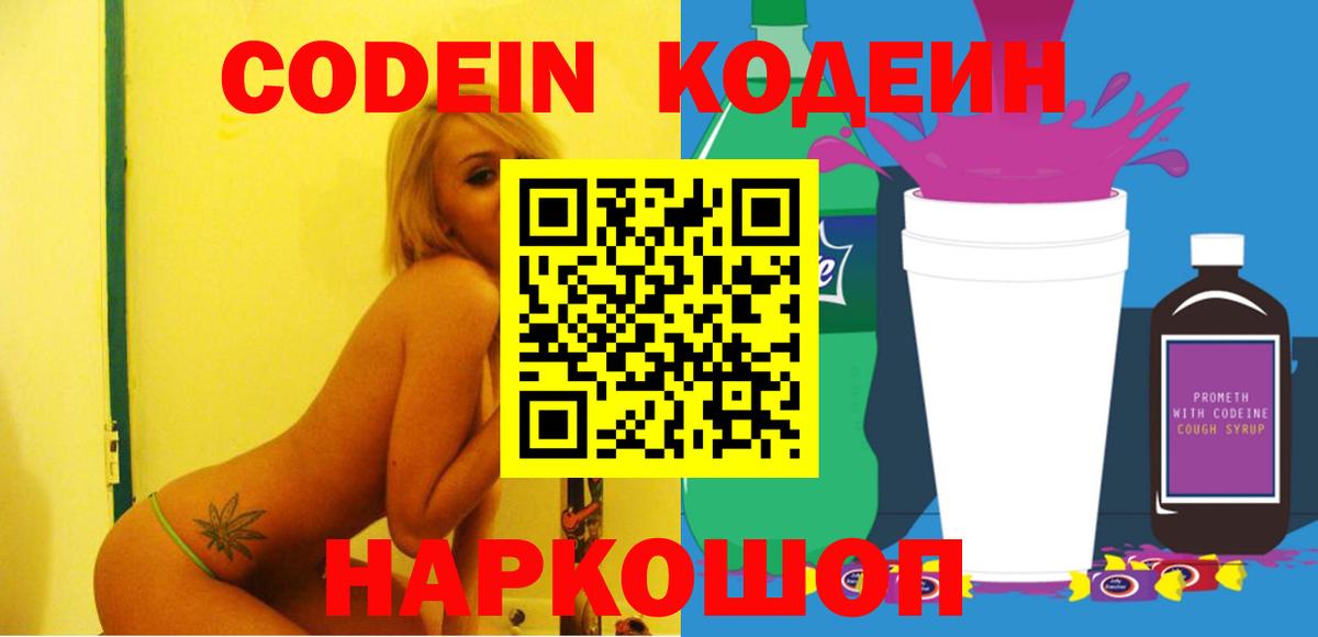 Кодеин Purple Drank Азнакаево