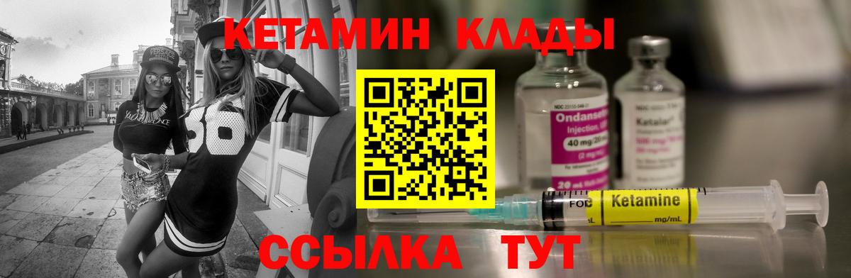 КЕТАМИН ketamine  Вход с VPN  Азнакаево 
