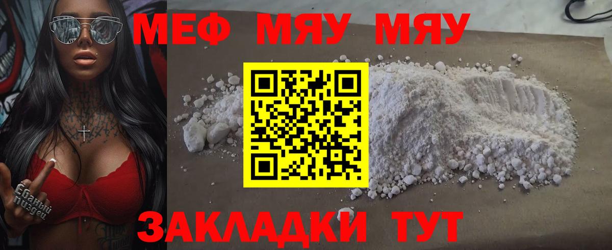 Меф  Меф VHQ  Азнакаево  Вход с VPN  МЯУ-МЯУ VHQ 